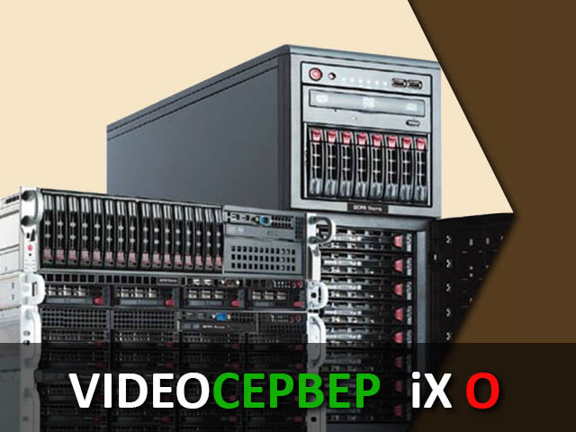 Гибридный видеорегистратор VideoСервер iX O